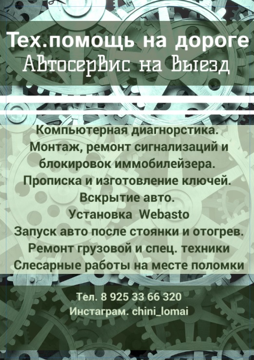 Автосервис на выезд. Автоэлектрк слесарь.