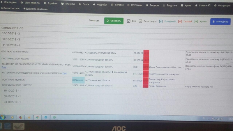 База участников гос. закупок со встроенной системой CRM