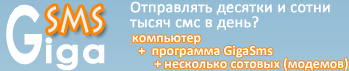 Программа для отправки смс