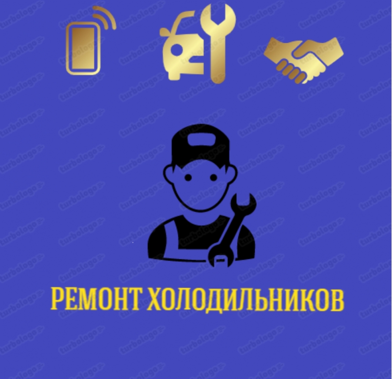 Ремонт холодильников с выездом на дому