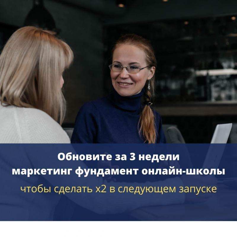 Как онлайн-школе сделать х2 на запуске. Москва