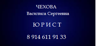 ЮРИСТ