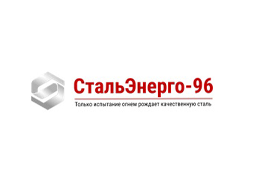 СтальЭнерго-96 Надежный поставщик металлопродукции