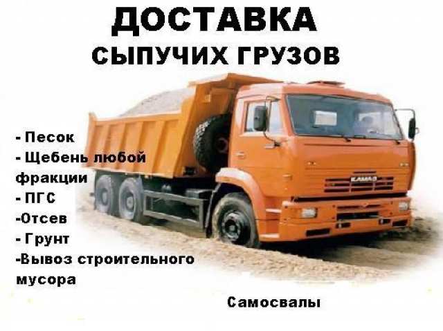 Продаем и доставляем ОПГС гравмассу самосвалами от 1 до 30 тонн , а также все сы