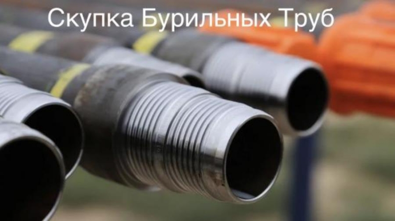Bыкyп бyрильныx труб cбт, нкт, обcaднaя, нкв, oттм. Myфты нкт, oттм. Tюмeнь