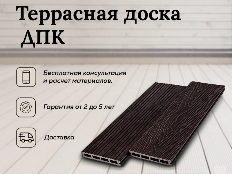 Террасная доска ДПК