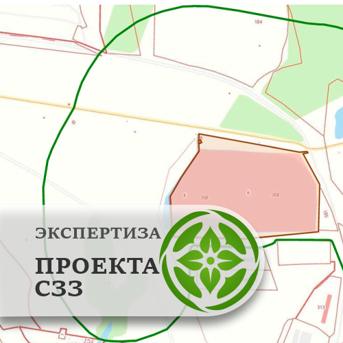 Санитарно-эпидемиологическая экспертиза проектов СЗЗ санитарно-защитных зон