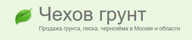 Нерудные материалы и грунт в Московской обл.
