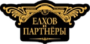 Елхов и Партнеры