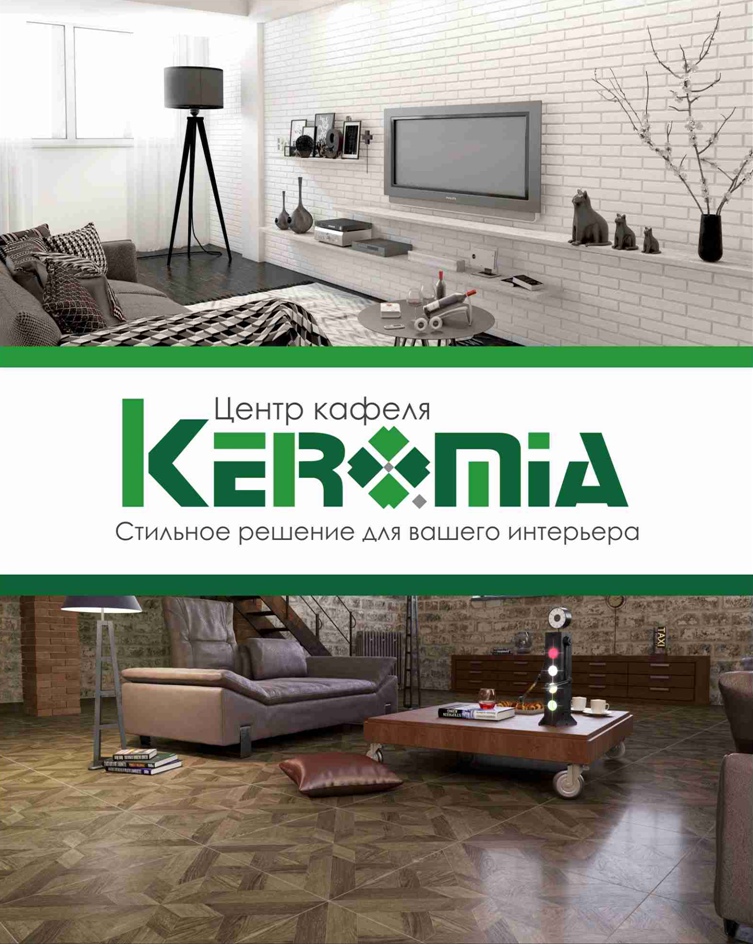 Плитка знаменитого бренда Laparet