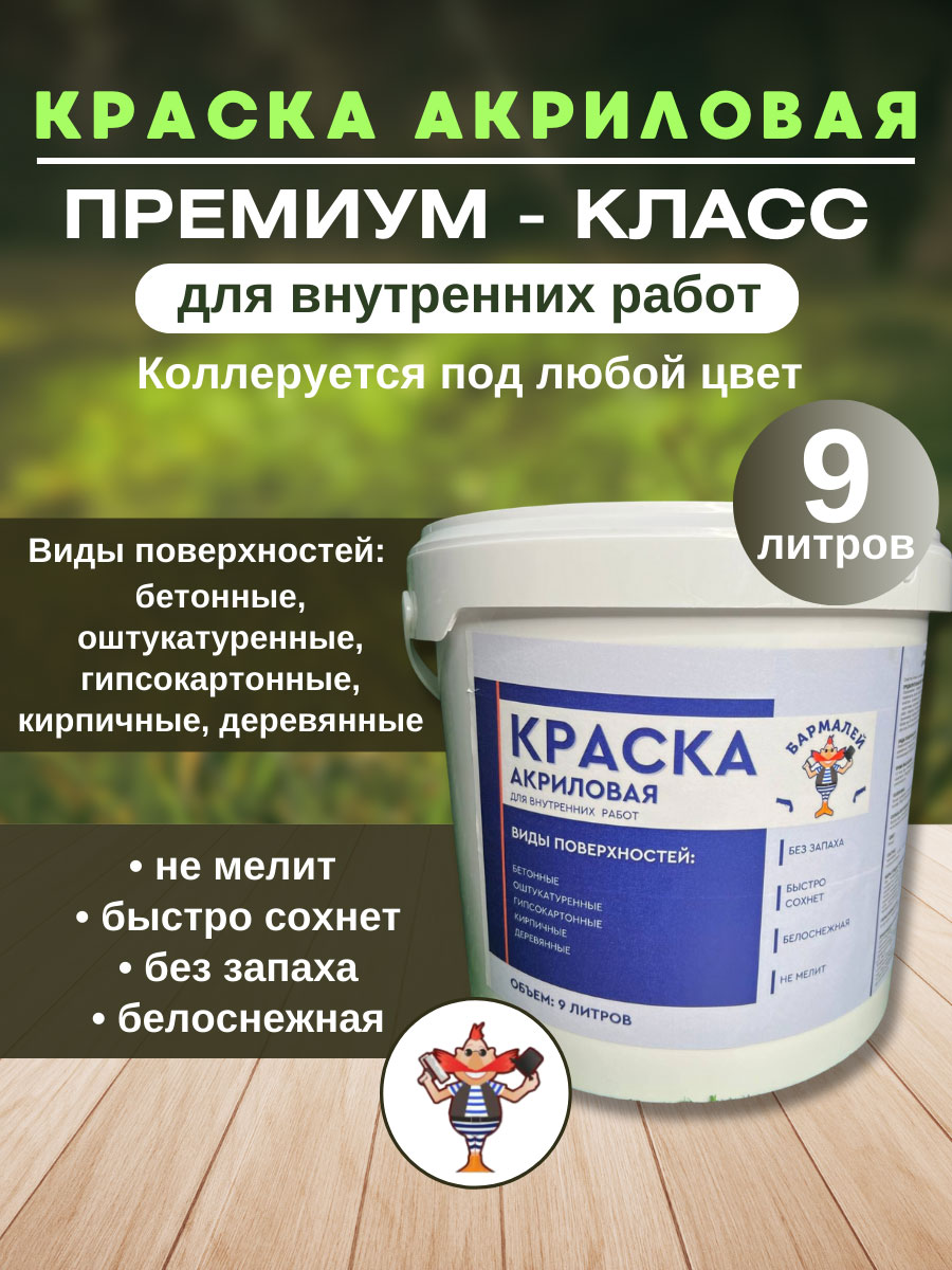 Краска акриловая по оптовым ценам