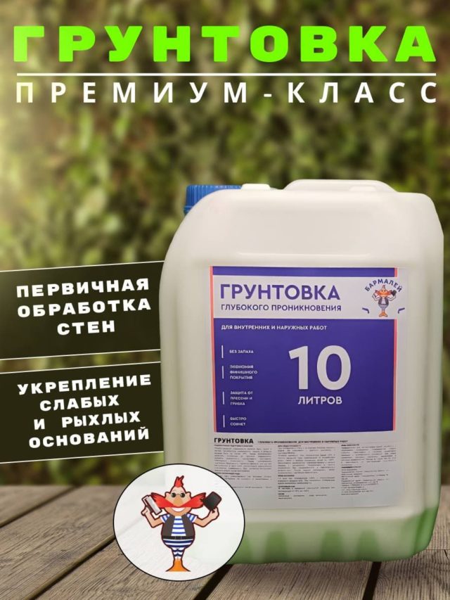Грунтовка бармалей