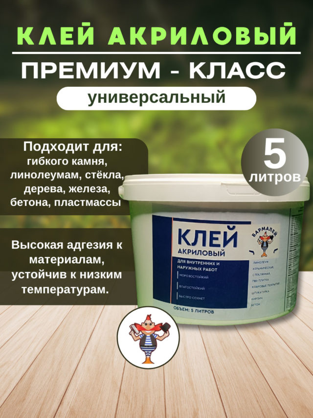 Акриловый клей по оптовым ценам