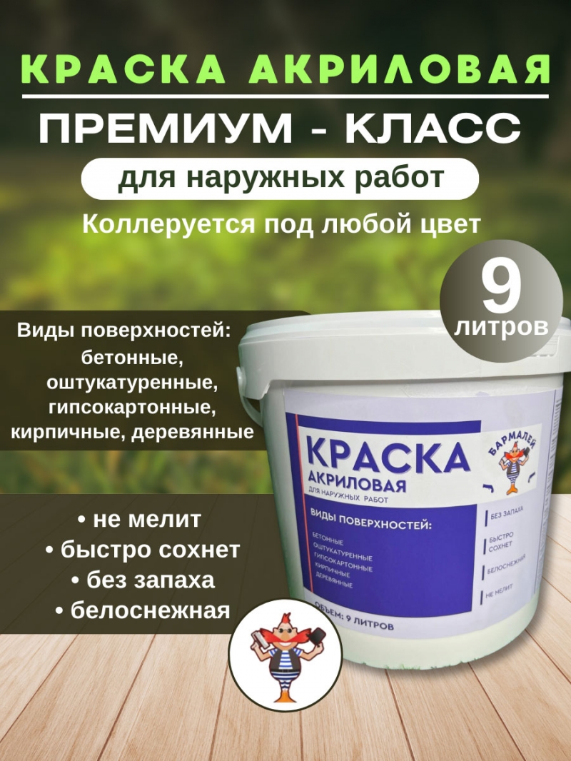 акриловая краска Екатеринбург