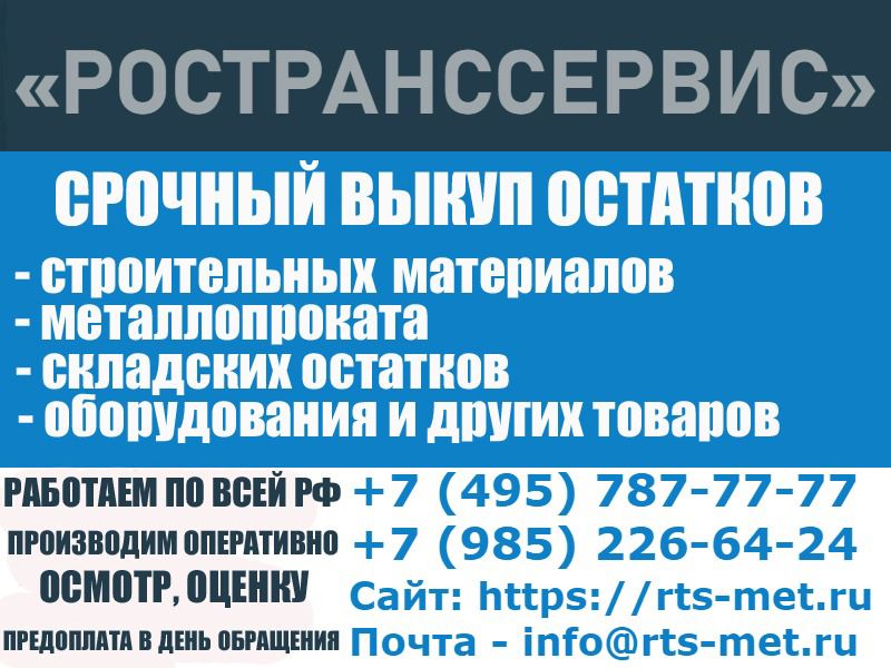 Срочный выкуп арматуры и складских остатков