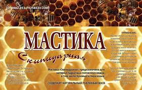 Мастика Скипидарная