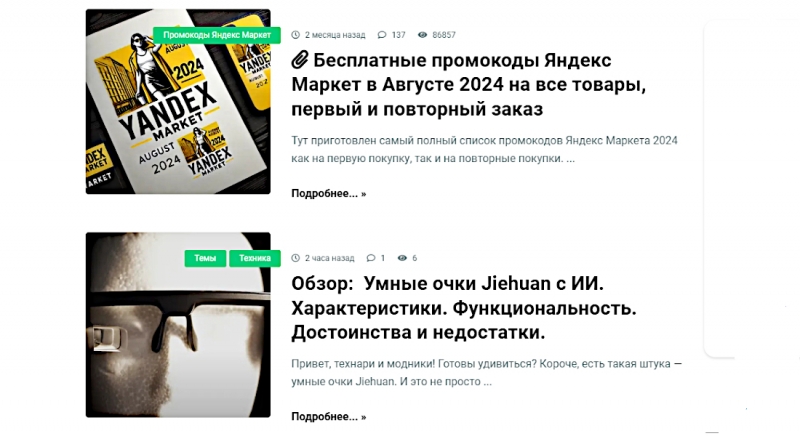 Все о промокодах Яндекс Маркет поиск и правила использования