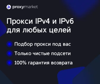 ProxyMarket - proxy-серверы для не важно каких тем, IP адреса 195 государств мира.