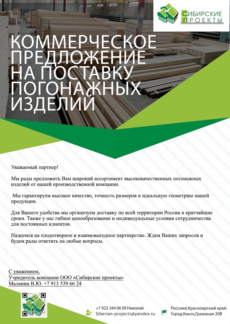 Погонажная Продукция