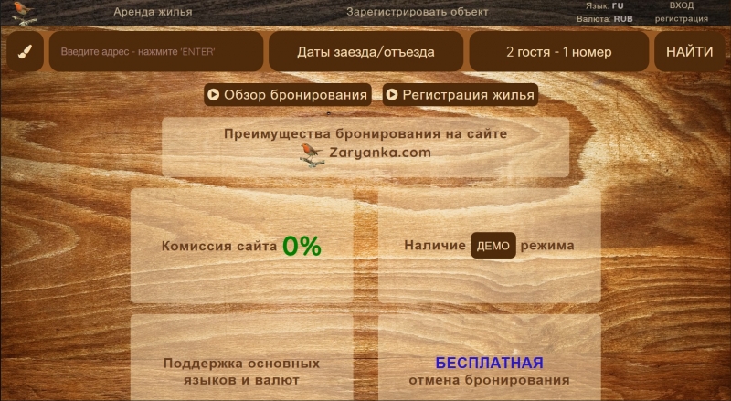 Бронирование без комиссии