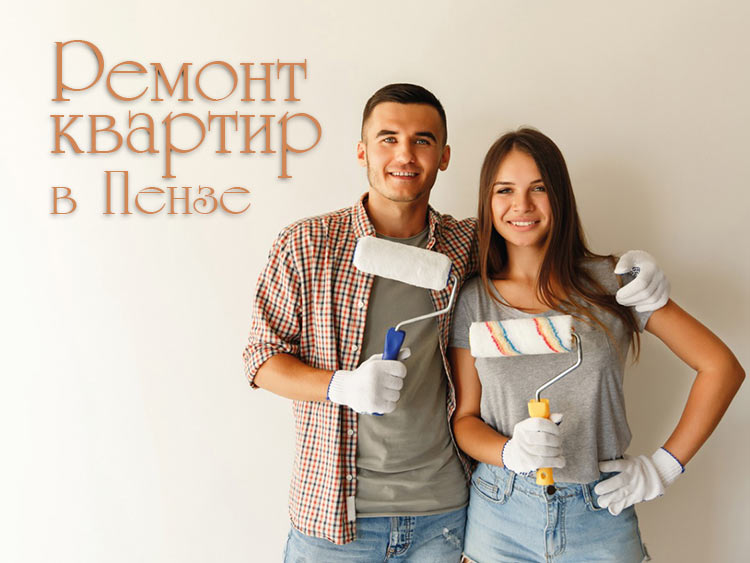 Бригада отделочников в Пензе. Ремонт квартиры под ключ