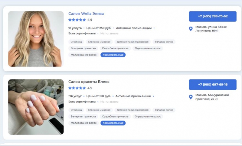 Салоны красоты - удобный и быстрый поиск