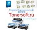 Покупаем софт- windows, office,офисную бумагу,покупаем картриджи ДОРОГО