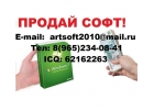 Куплю софт в любом состоянии дорого и оперативно