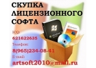 Скупка программного обеспечения Microsoft