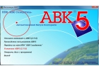 Авк5 редакция 2.11.6, ас 4, ас 4 пир, ивк1, тк-исс, О5О 256 62 62
