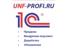 1C продажа, доработка, внедрение и поддержка