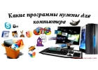 Большой список программного обеспечения для вашего ПК