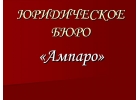 Юридические услуги в Ростове-на-Дону и в ростовской области