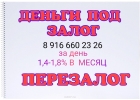 Низкие ставки на займ под залог недвижимости