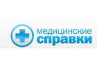 Медсправки в Новосибирске Med-Ns