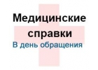 Медсправки в Нижнем Новгороде купитьмедсправки