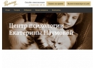 Психологический центp Екатерины Нaумовой