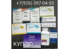 Куплю дорого, быстро сроковые без упаковки и другие лекарства