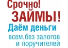 Деньги без отказа, решение любых финансовых проблем