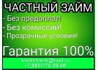 Быстрая денежная помощь, решение любых проблем с займом