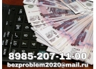 Финансовая помощь хорошим людям. С любой историей и без предоплаты