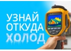 Тепловизионное обследование зданий