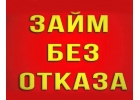 Кредиты и займы, помощь должникам и отказникам банков
