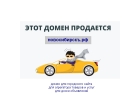 Сдам в аренду или продам домен новосибирскъ.рф