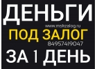 Выгодно заложить недвижимость и получить деньги за день