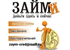 Деньги в долг здесь и сейчас