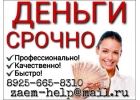 В Вашей семье финансовые трудности Поможем в короткий срок