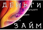 Деньги под 15 годовых за 1 день в Москве и МО