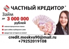 Частный займ деньги без залога, поручителей и предоплаты