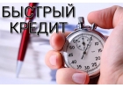 Кредит с плохой КИ, с черными списками и открытыми просрочками